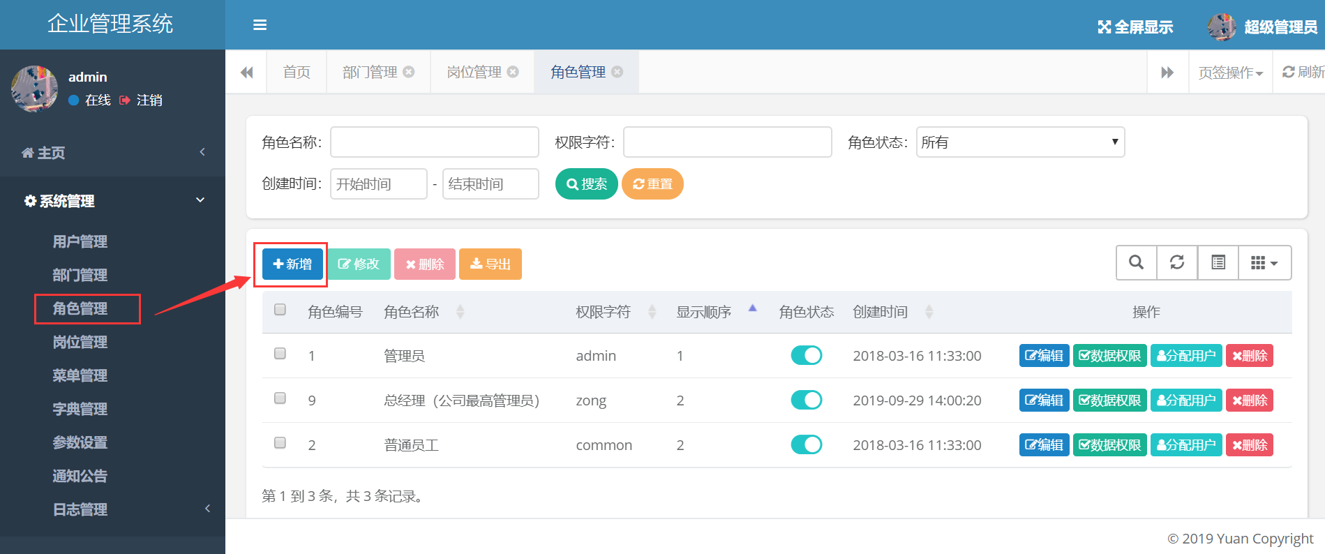 企业管理系统中企业hr的角色账号