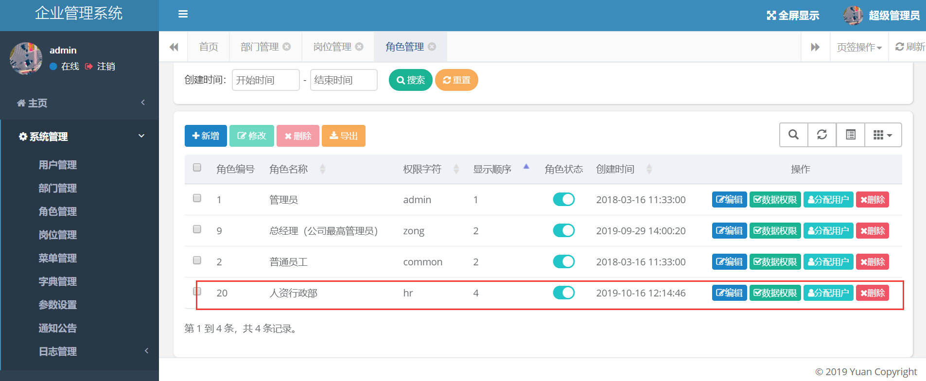 客户管理系统中销售管理系统开发龙腾飞网络科技