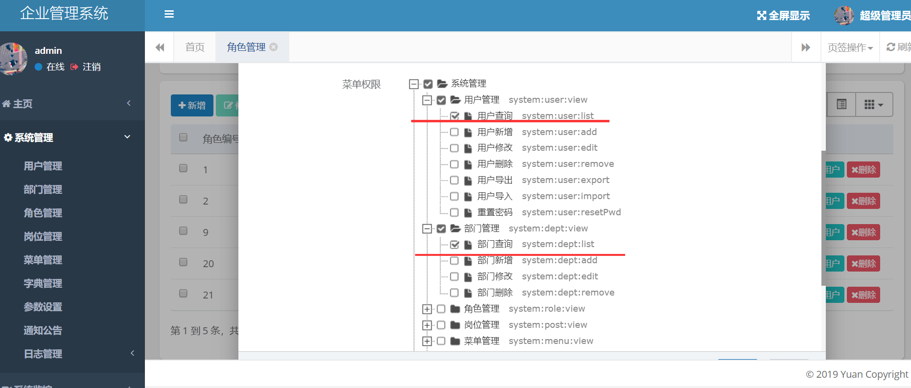 客户管理权限商务部的配置权限如何