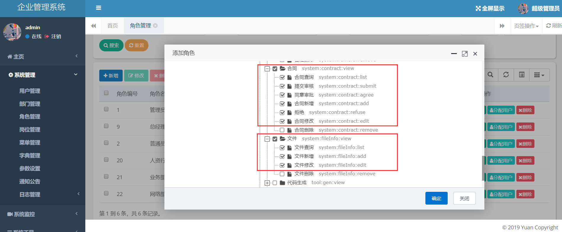 应该怎么授予商务权限客户管理系统