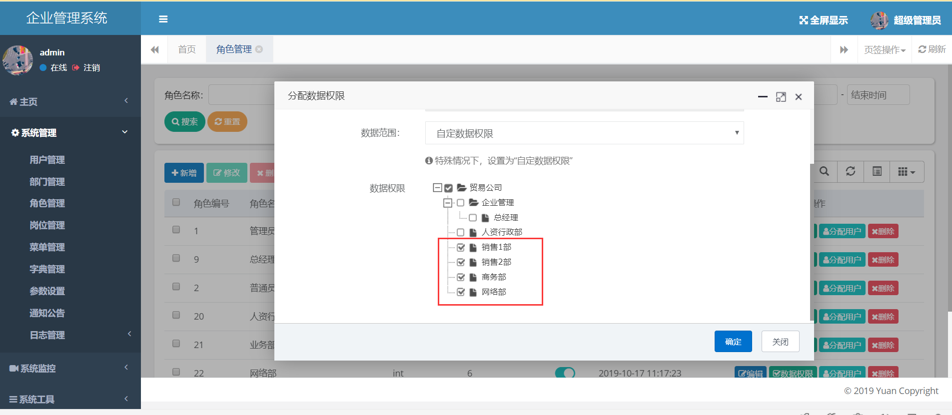 企业管理系统的商务部角色权限怎么配置