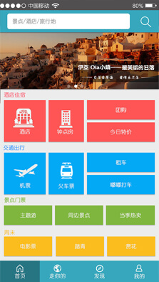 旅游app软件开发