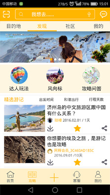 旅游社区app软件开发